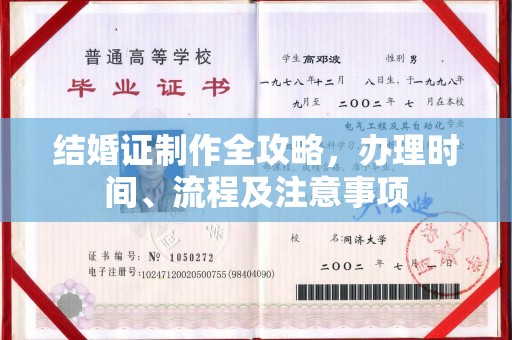 水富结婚证制作全攻略，办理时间、流程及注意事项
